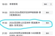 V站官网-8球打底！CCTV5直播中国vs东帝汶！王钰栋戴帽OR大四喜？安帅别飘
